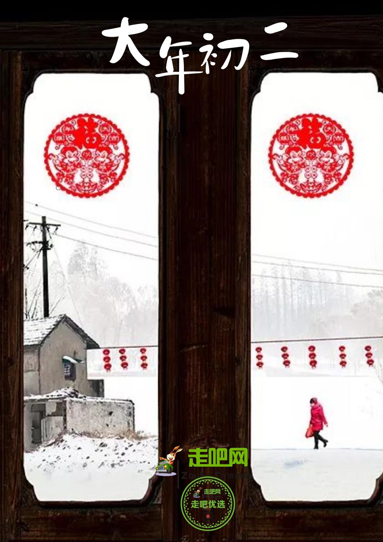 大年初二。


#大年初二为什么要“回娘家”#