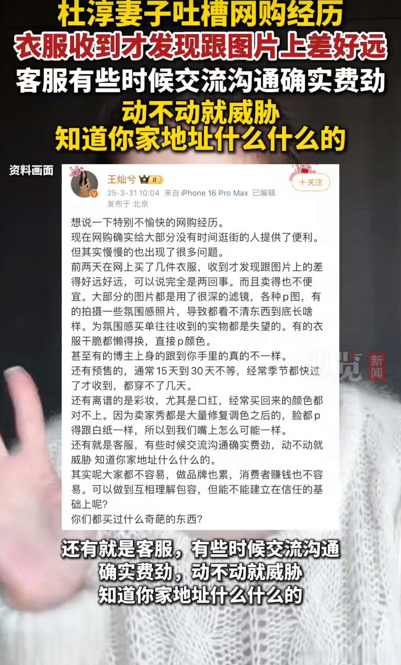杜淳妻子网购遭客服拿地址威胁网购那么多年也没遇到过呢，有问题可以联系平台处理，而