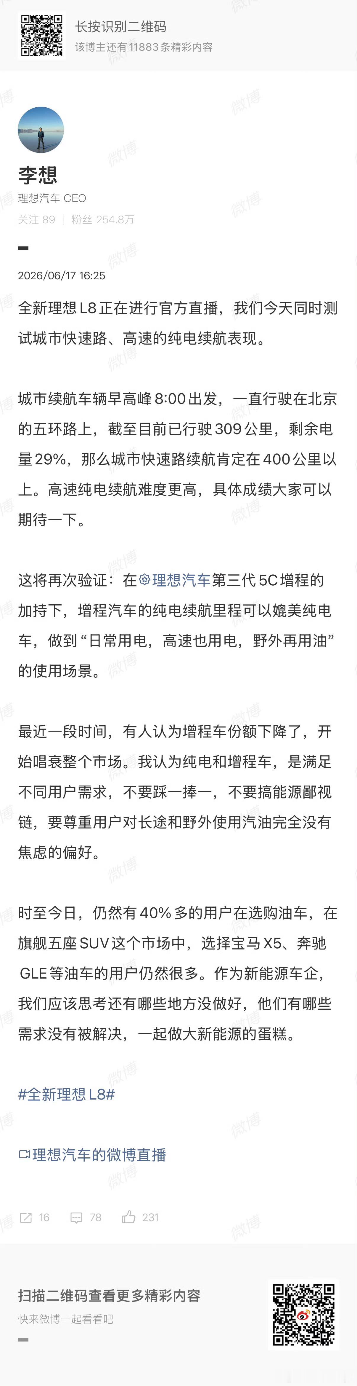 李想反对搞汽车能源鄙视链新能源圈子里纯电和增程常年争论不休，还慢慢形成了畸形的能