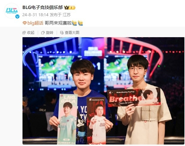 #Wei和ELK现场观赛##Wei和ELK现场观战##S14资格赛# BLG分享