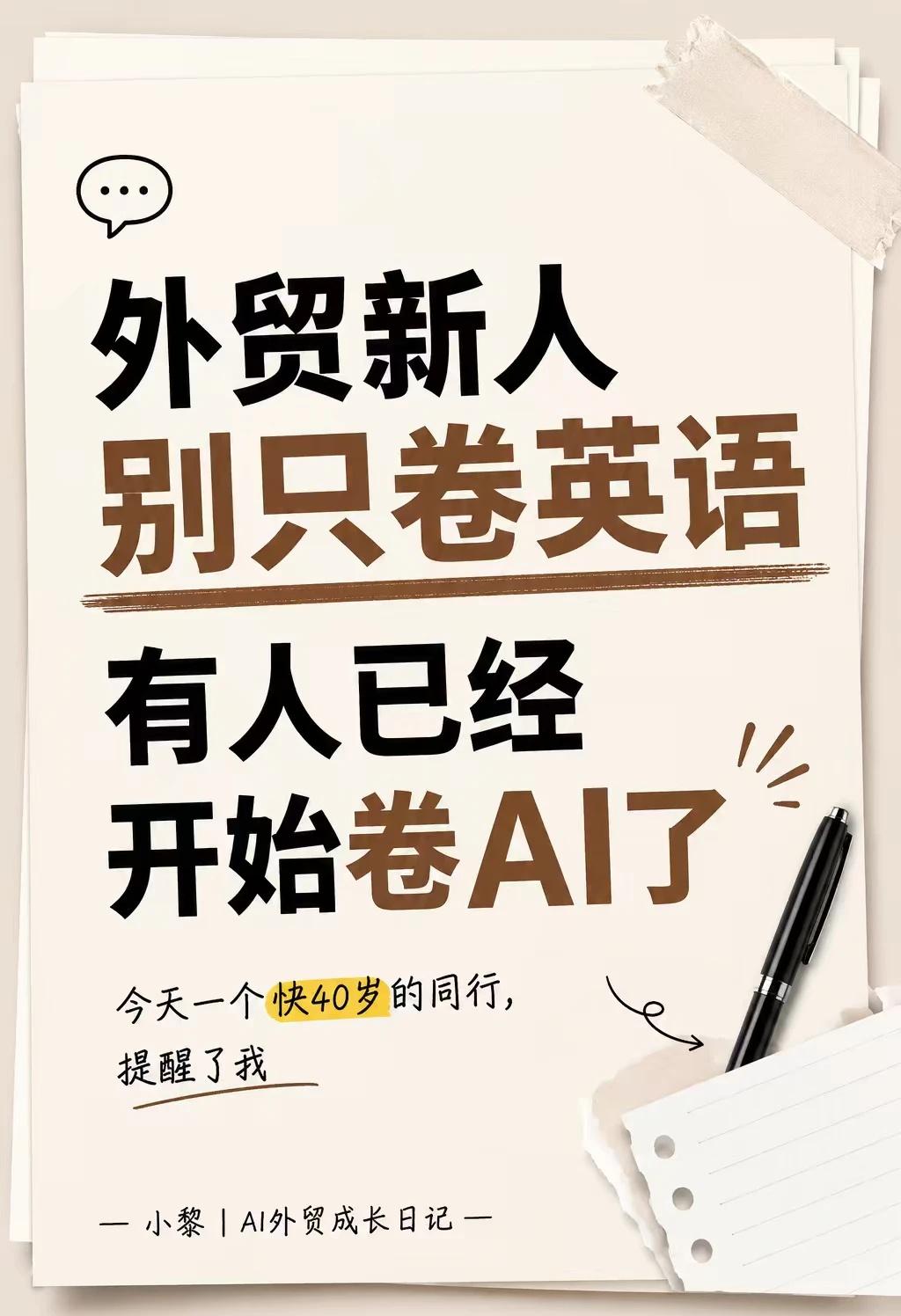 30+学AI，我才发现自己刚入门
最近我越来越明显地感觉到，AI已经不只是拿来聊
