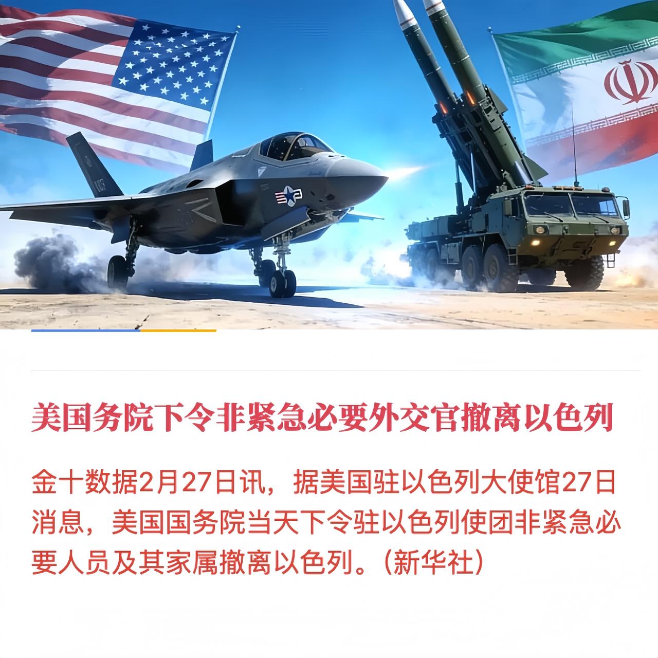 美国这次以色列撤人，
撤得太急了。
万斯人还在飞过去的飞机上，暴风雨来之前，先把