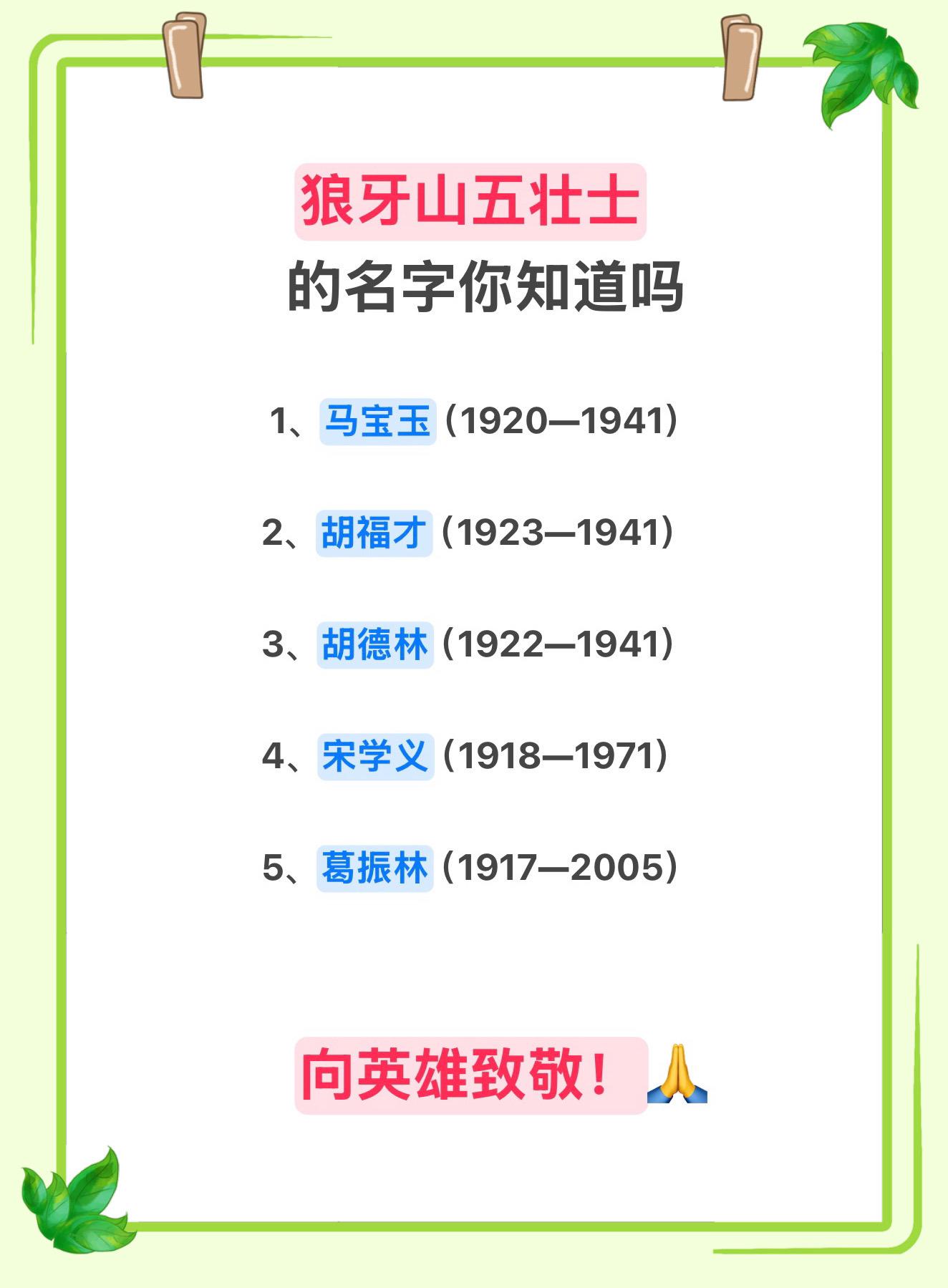 向英雄致敬！🙏