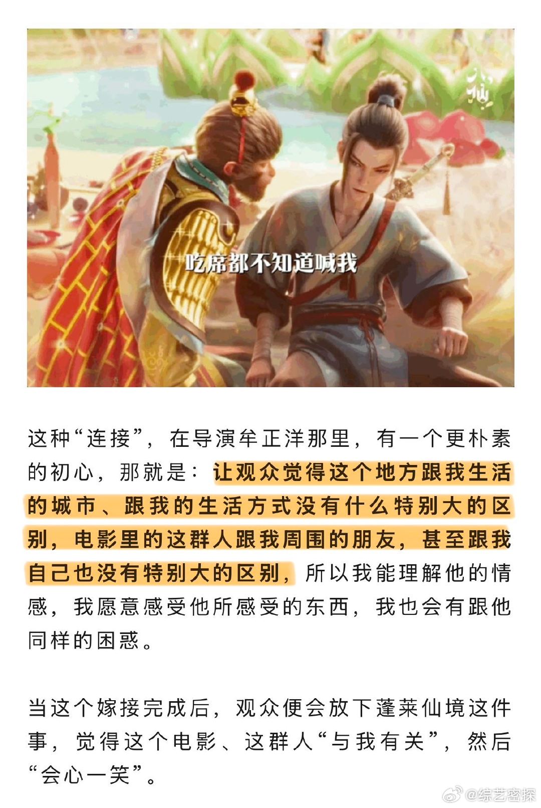 郭帆回应看八仙汗毛立起 郭帆说八仙不输任何国外动画电影被郭帆导演的评价狠狠自豪住