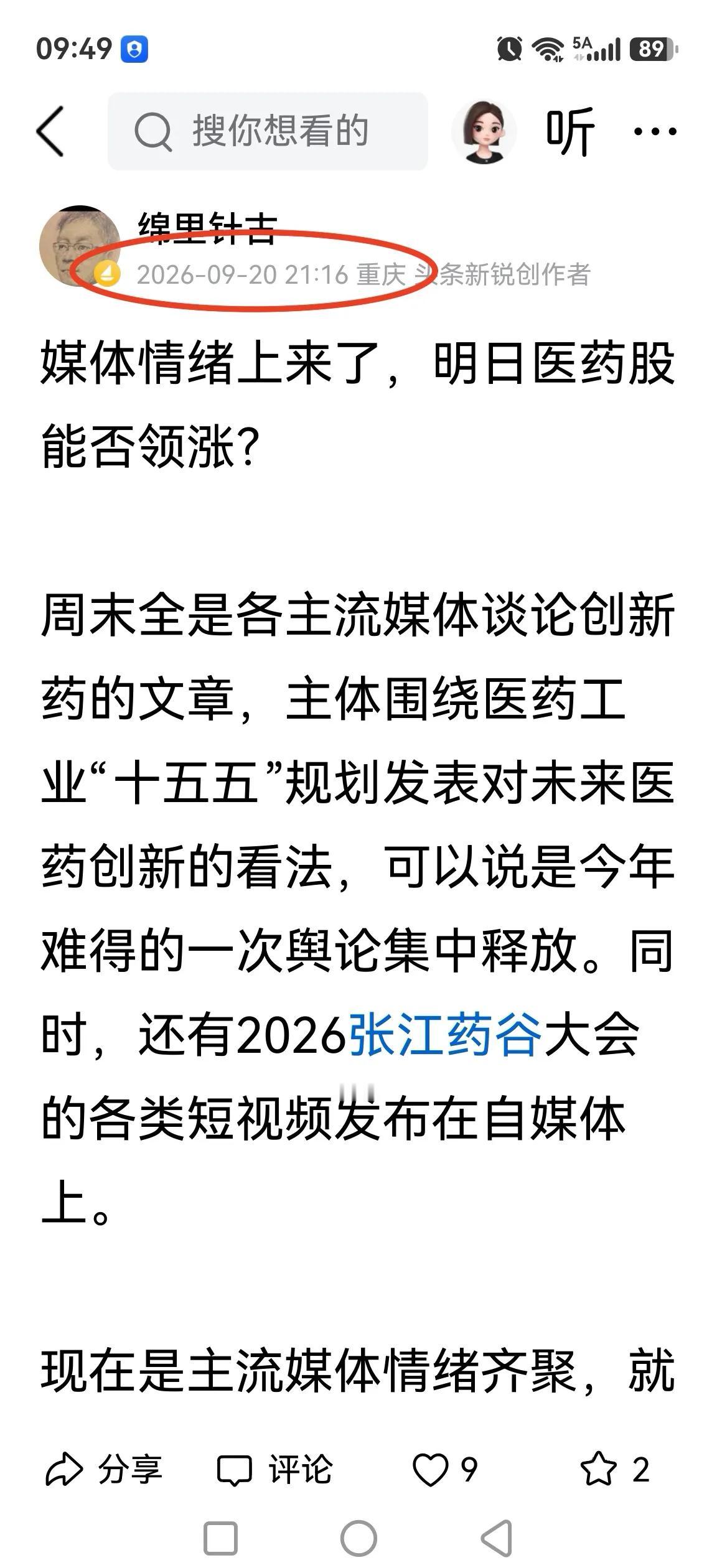 医药股大涨，人间正道是沧桑。

昨夜加写一篇文章，谈到周末各大官媒齐发声，长篇大