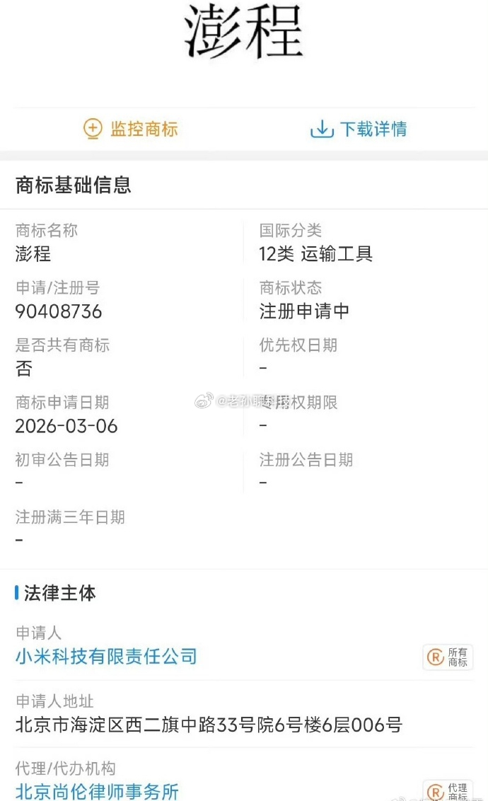 小米增程车上市节奏曝光有点意思，小米增程车商标叫彭程澎湃+增程，也是谐音鹏程万里