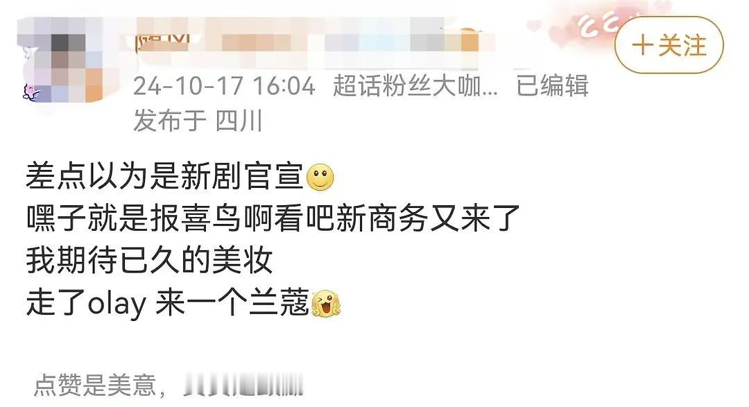 周雨彤本来要宣的兰蔻物料延期了 ​​​