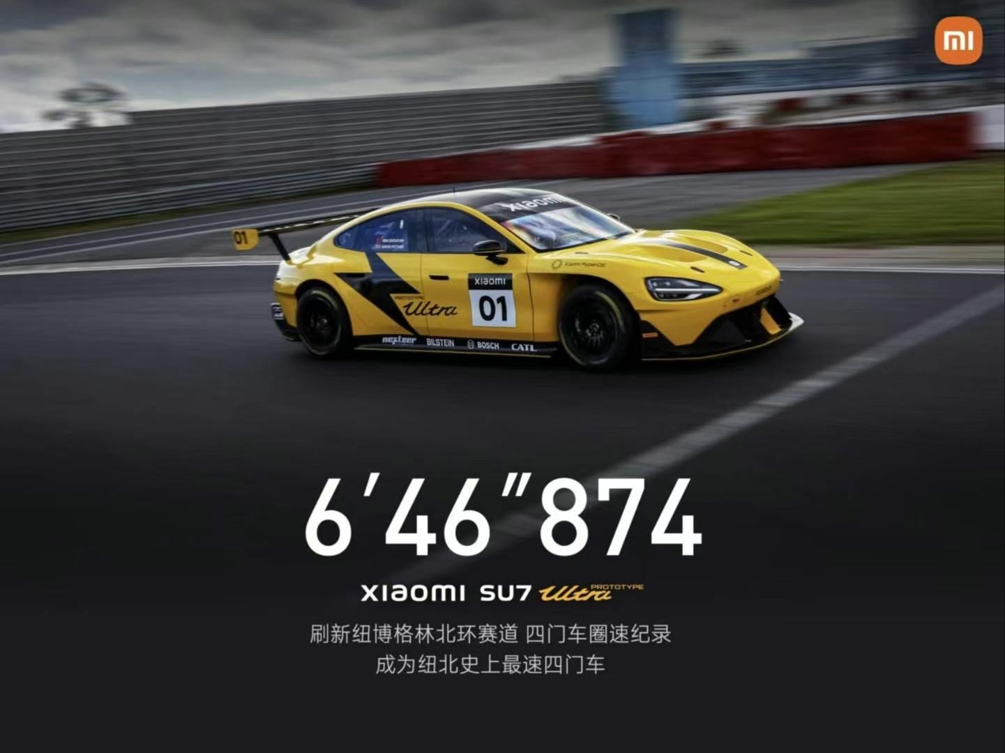 小米牛逼大了！6分46秒874！#小米su7ultra##小米汽车# ​​​