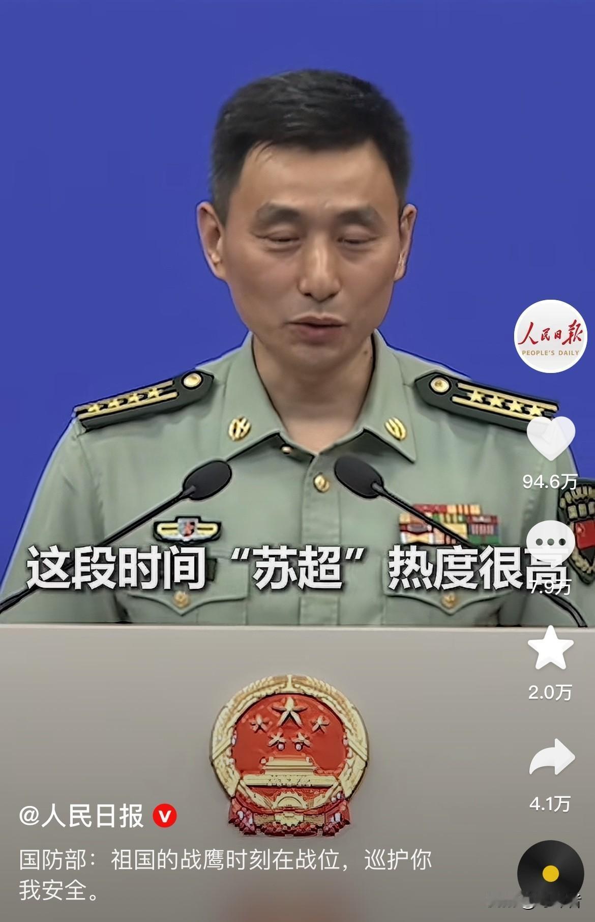 “苏超”联赛这回出息了
网友在东部战区账号下留言

人民日报
回复了网友关心的问