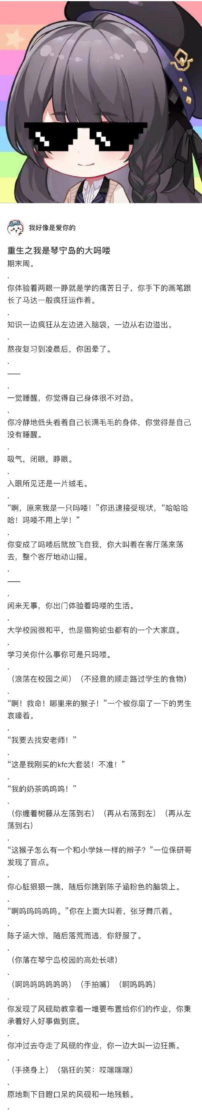 #时空中的绘旅人# 重生之我是琴宁岛的大吗喽[笑cry] ​​​