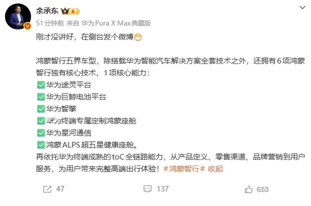 还在疑惑鸿蒙智行与其他华系的差异吗？余总已经说的很明白了 