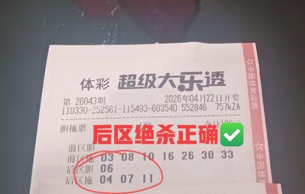 完全正确✅后区独胆绝杀，一般主任是不会同意谁的独胆那么高调，基本上出现独胆，就可