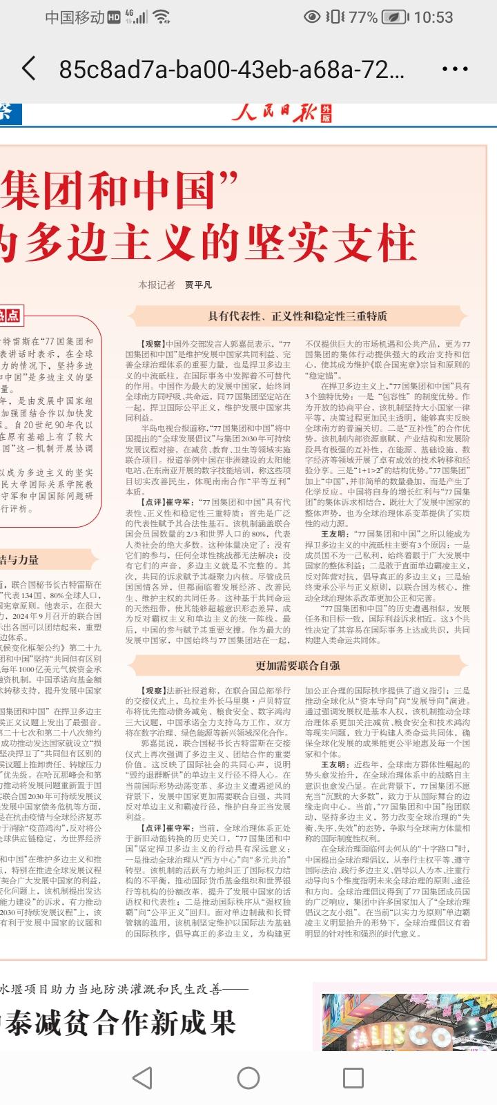 在《人民日报》（海外版）发表点评。