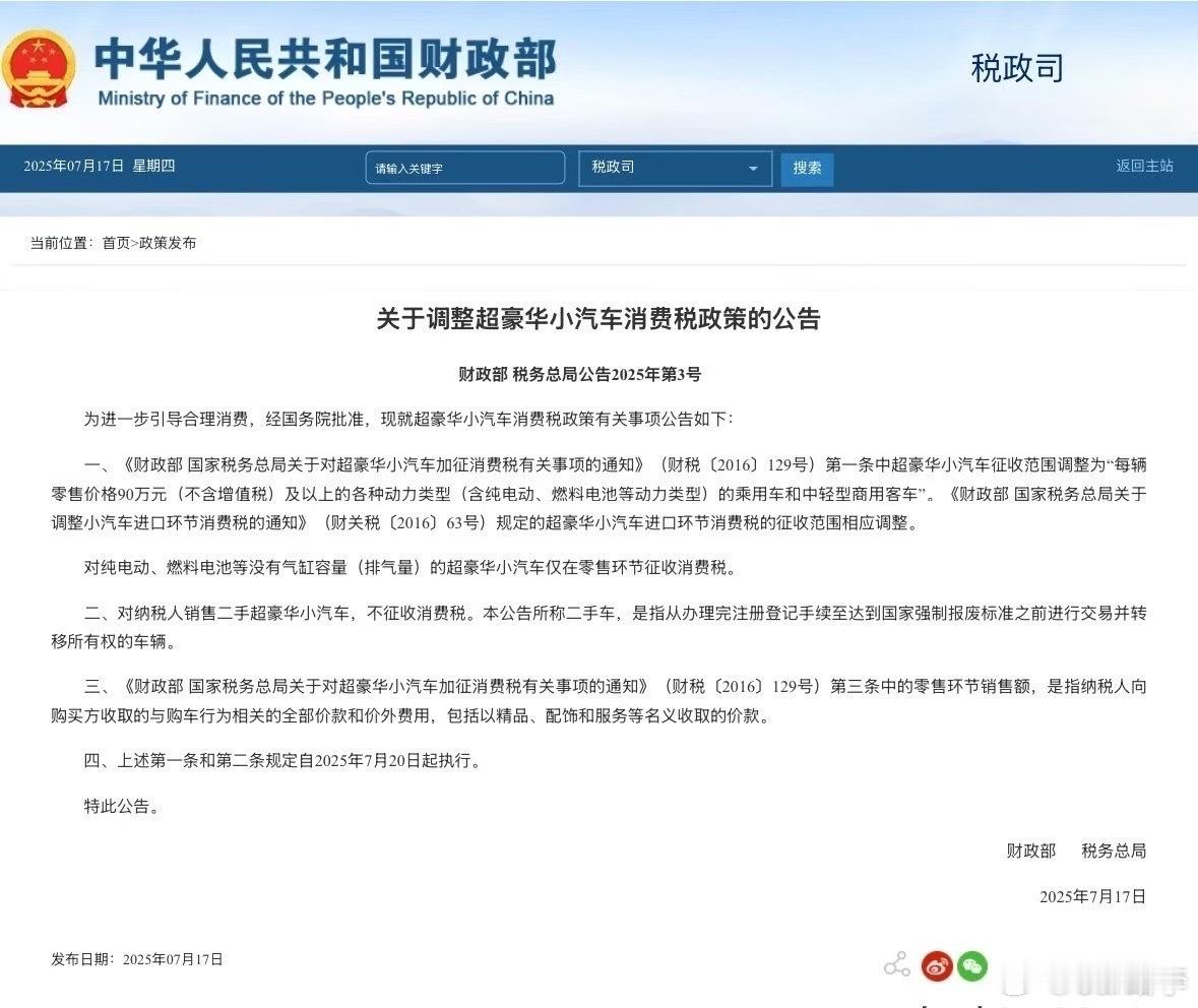 豪车税起征点降低了，90万以上就开始收了算上增值税就来到了101.7万[吃惊]超