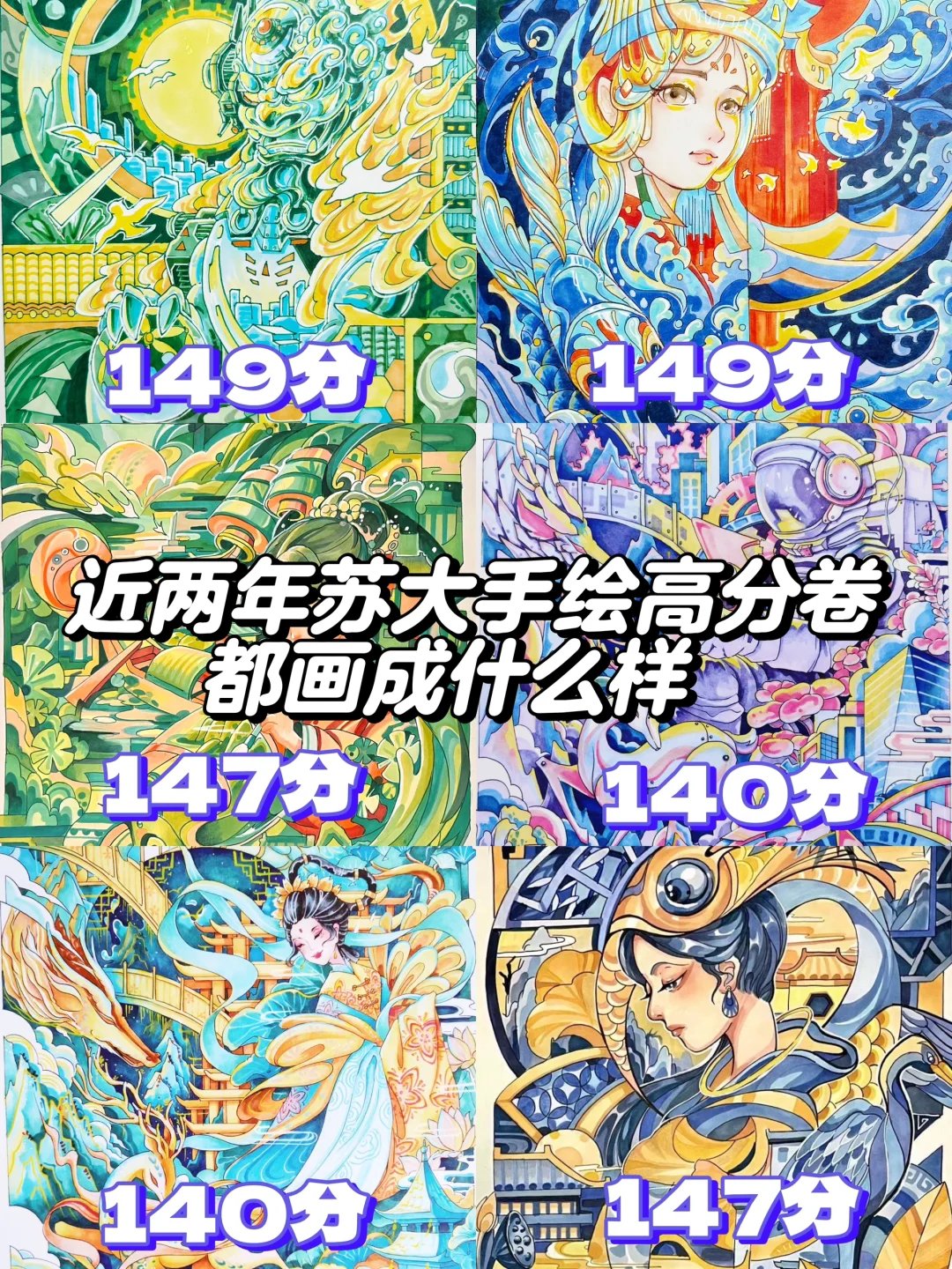 🤚停止焦虑！苏大手绘140+高分没那么难！