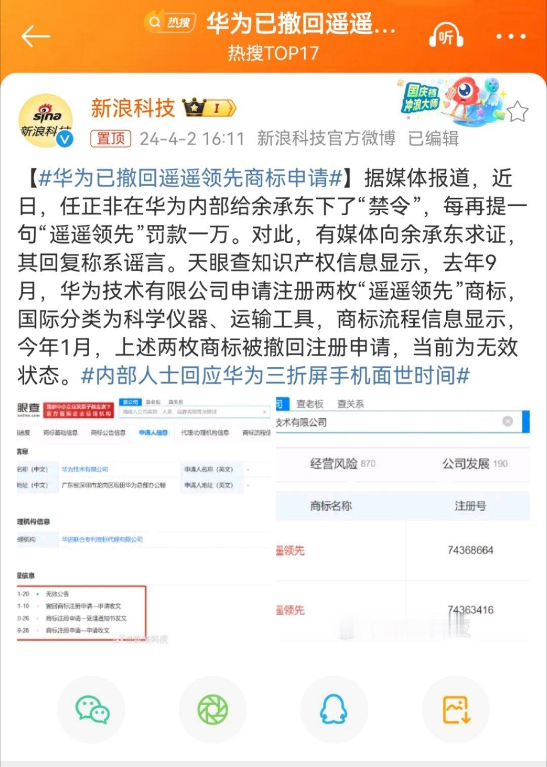 #华为已撤回遥遥领先商标申请#说或不说，华为在我心里一直是“遥遥领先”！ ​​​