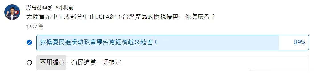 台媒：大陆日前称台湾涉违反WTO规范，将研究中止或部分中止ECFA的关税优惠，引
