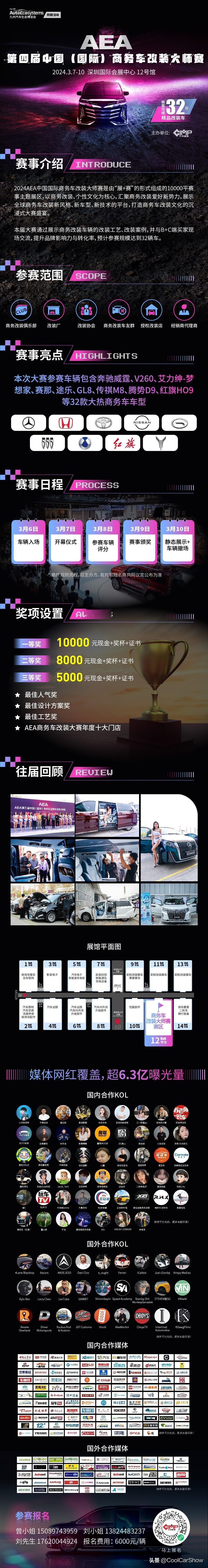 赛事开启 ！2024AEA第四届中国（国际）商务车改装大师赛火热报名中