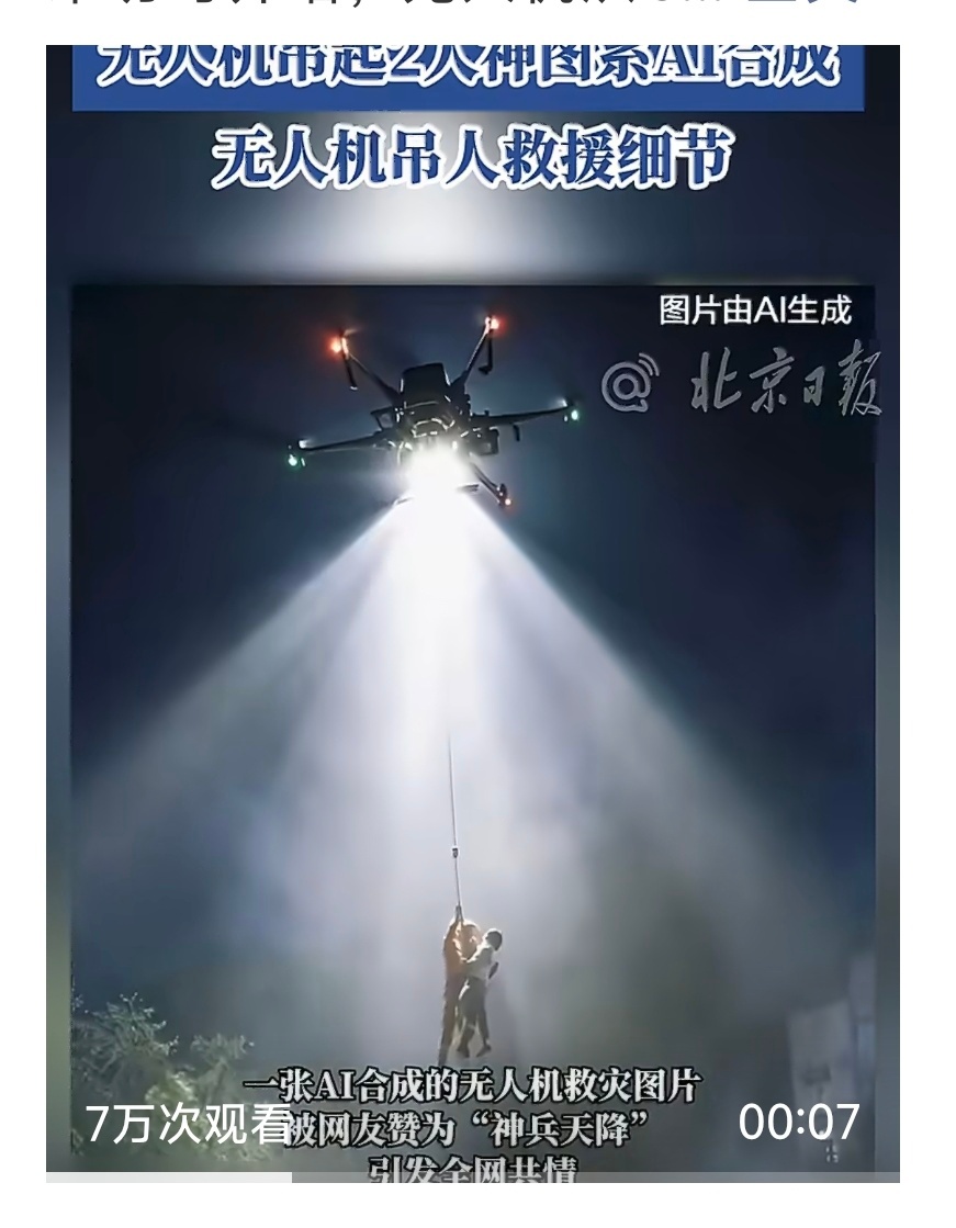 无人机的使用吊法不是这样的。无人机吊起2人神图系AI合成我看过几个救援视频，都是