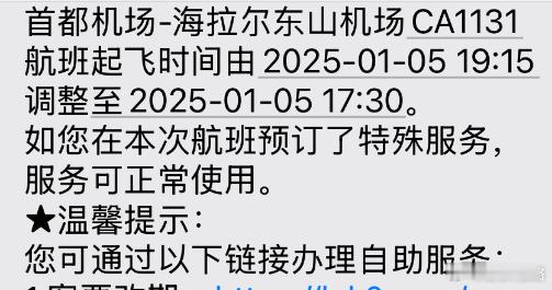 国航真的厉害，前几天把我明天晚上7点的航班突然改成了5点刚刚又从5点改到6点问题