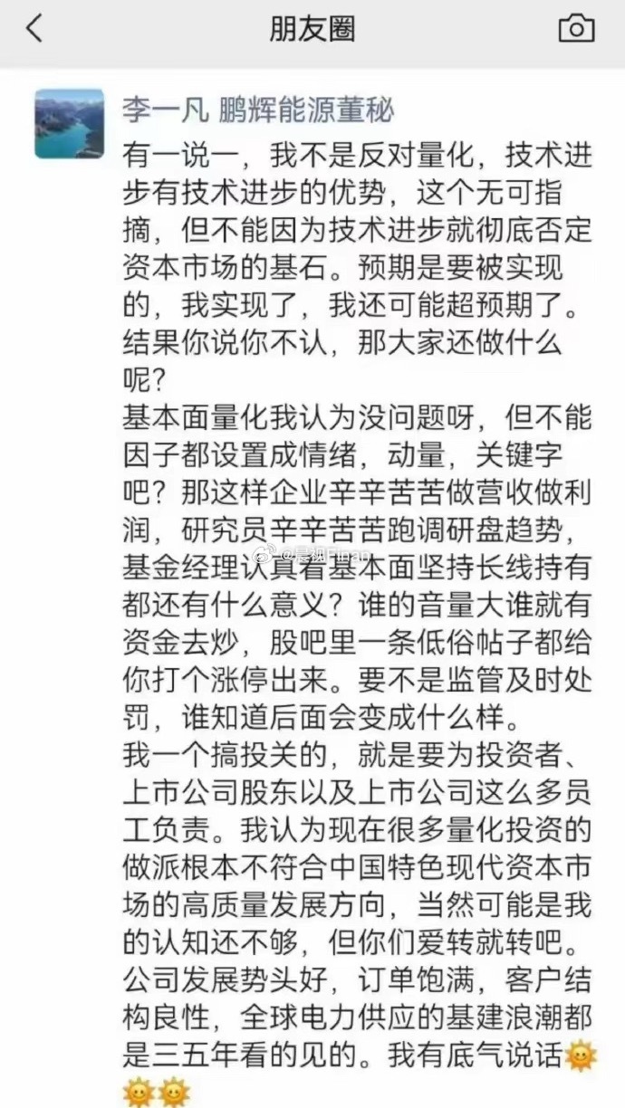 业绩好股价却跌，A股上市公司鹏辉能源的董秘，被国内量化基金气够呛，讲的有道理，大