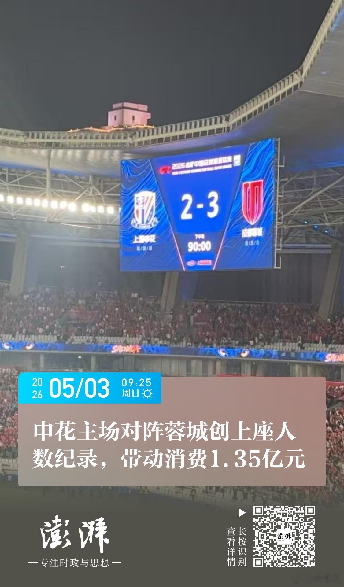 总结一下二爷和居上老师的观点做个标题，那么问题来了，成都球迷晚上去KTV消费是纯