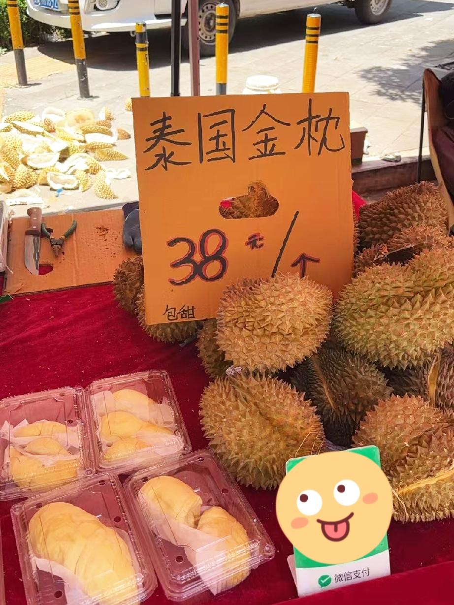 什么？云南的榴莲38块钱一个，3室2厅1000块一个月……

刚刚看到群里有人聊