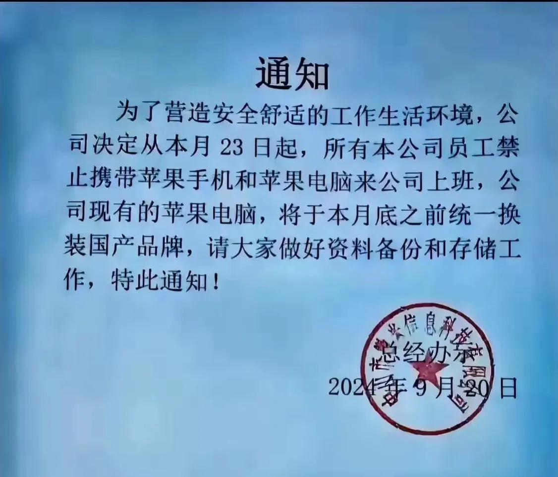 网上一则消息：就因为一个寻呼机爆炸的事，这个公司竟然出这样的通知，也是无语了！都