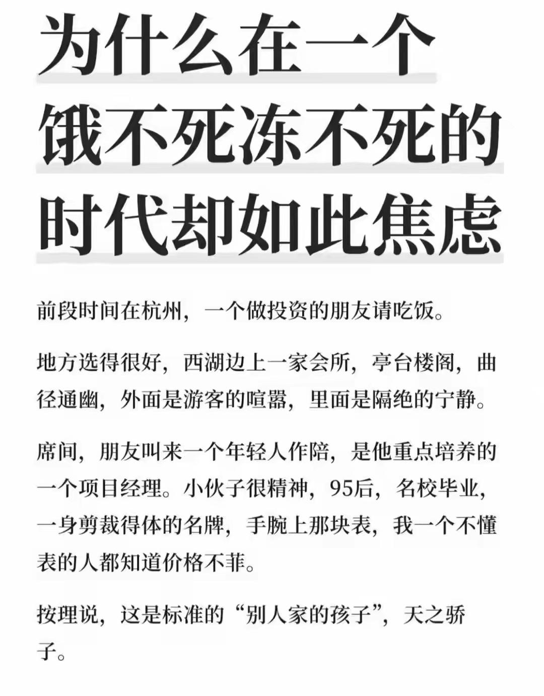看上去吃饱穿暖没病没灾的日子应该很好很惬意啊，但其实这种无生存压力状态却把欲望的