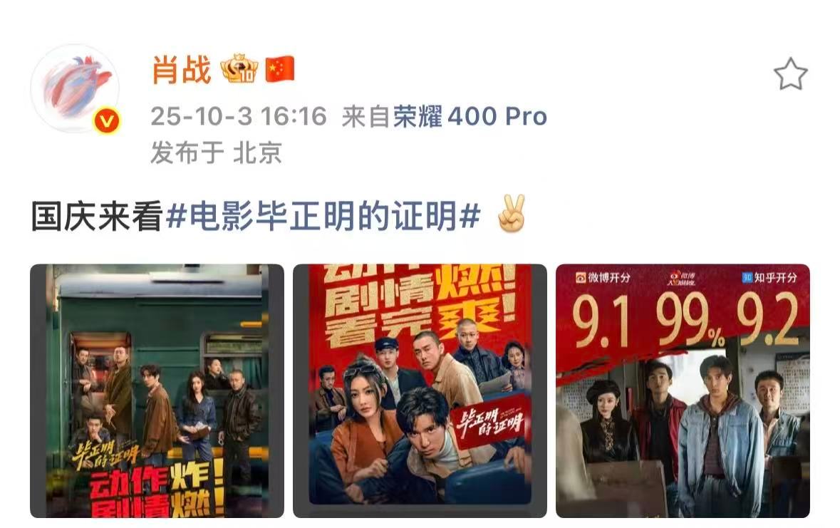 肖战国庆来看电影毕正明的证明肖战包场电影毕正明的证明宣传委员又上线啦 ​​​