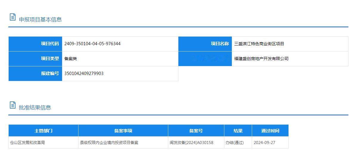 快讯！三盛滨江特色商业街区项目报建！[机智]

 三盛滨江特色商业街区的名字或许