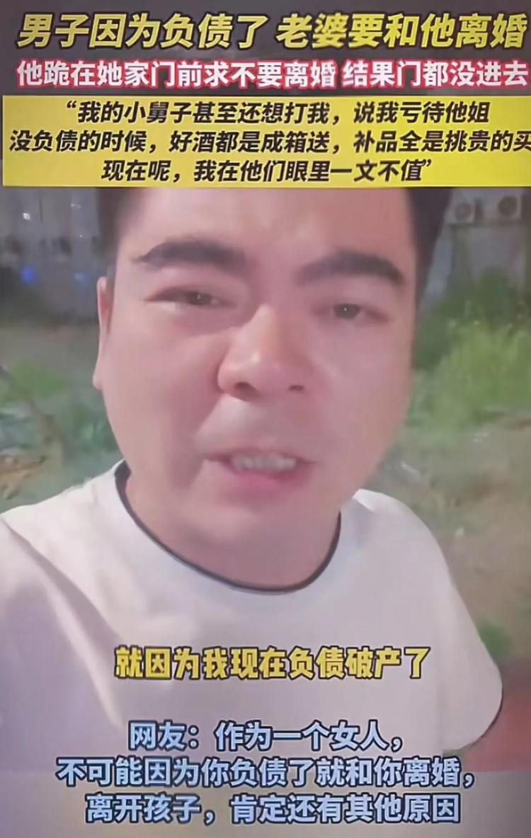 男子生意失败负债，老婆跑回娘家要和他离婚，男子跪在妻子娘家门前，求妻子不要离婚，