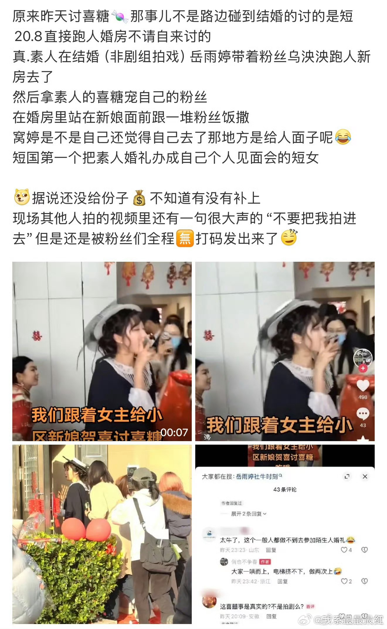 曝岳雨婷闯素人婚房讨喜糖公众人物还是要注意说话做事分寸的，工作室辟谣说是邀请但其