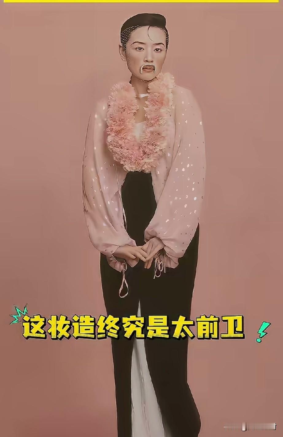 这是董洁，你相信吗？

我发现我看不懂时尚了，或者说我看不懂现在的某些审美了，因