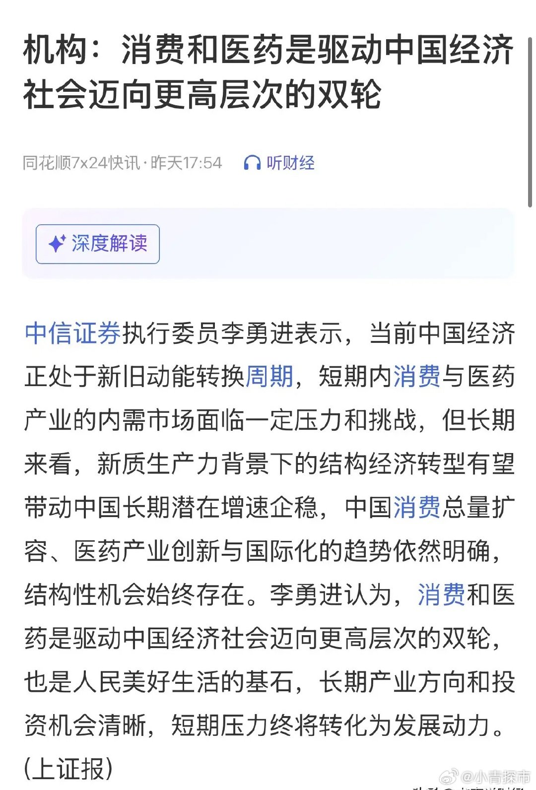 重磅利空消息国内某机构看多医药和消费，下周一注意风险：7月11日今天看到一个很有