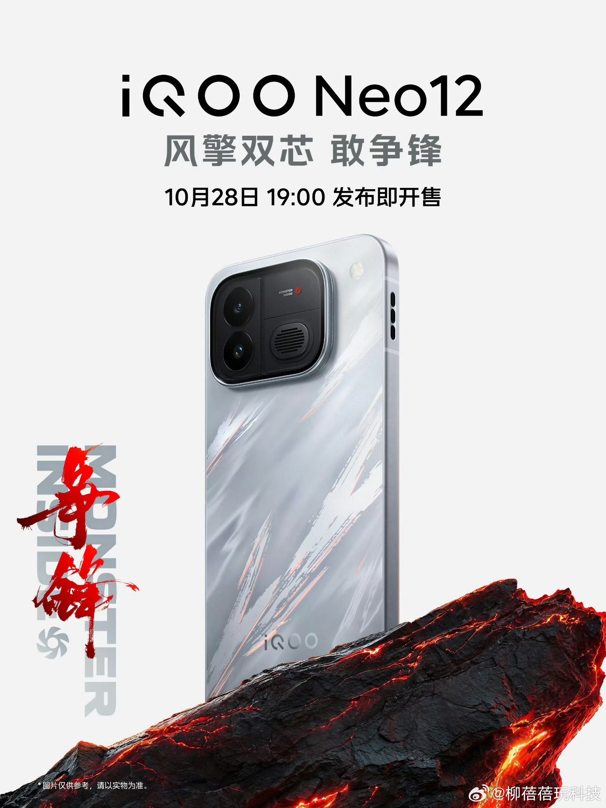iQOO Neo12，本月月底28日正式发布[不愧是你] ​​​