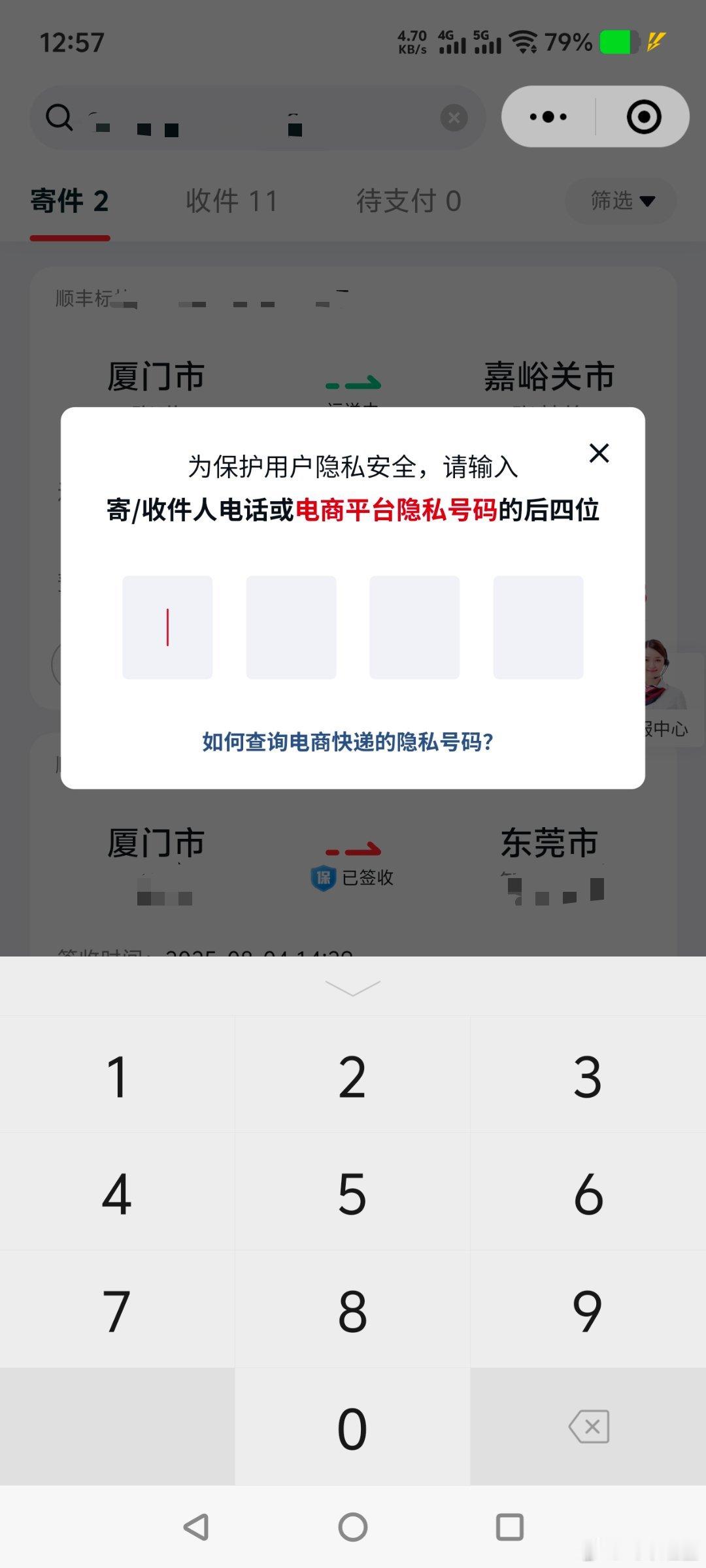 这是保护谁隐私了？我收件然后我的号码填进去不对，寄件人我也不知道，隐私号码也不知
