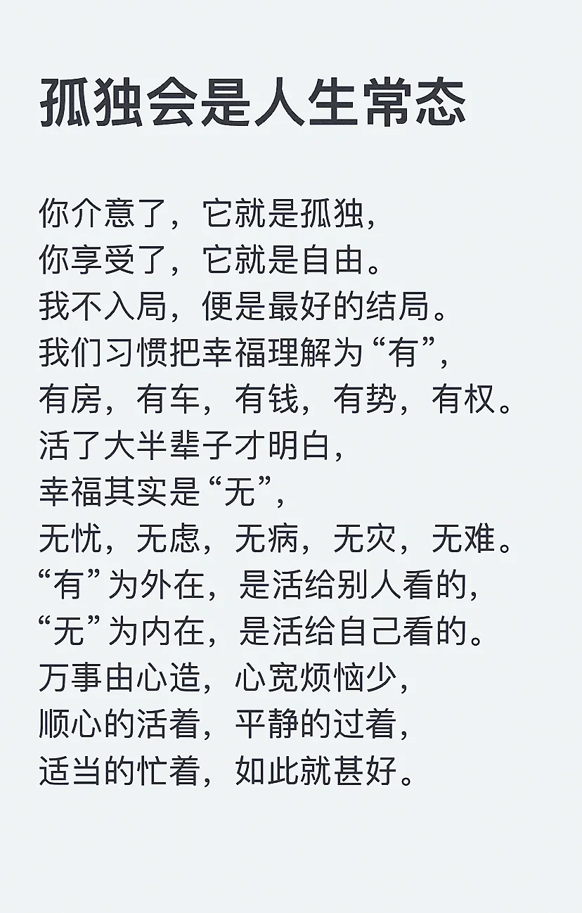 孤独会是人生常态～