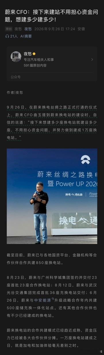 当NIO换电buff，拥有了无限QE能力…蔚来CFO：接下来建站不用担心资金问题