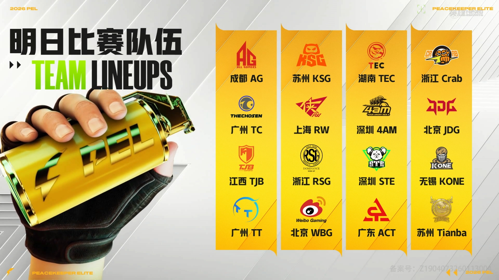 突围赛圆满落幕，RSG以积分第一晋级周决赛，赛后五连分身名场面直接霸屏全场 PE