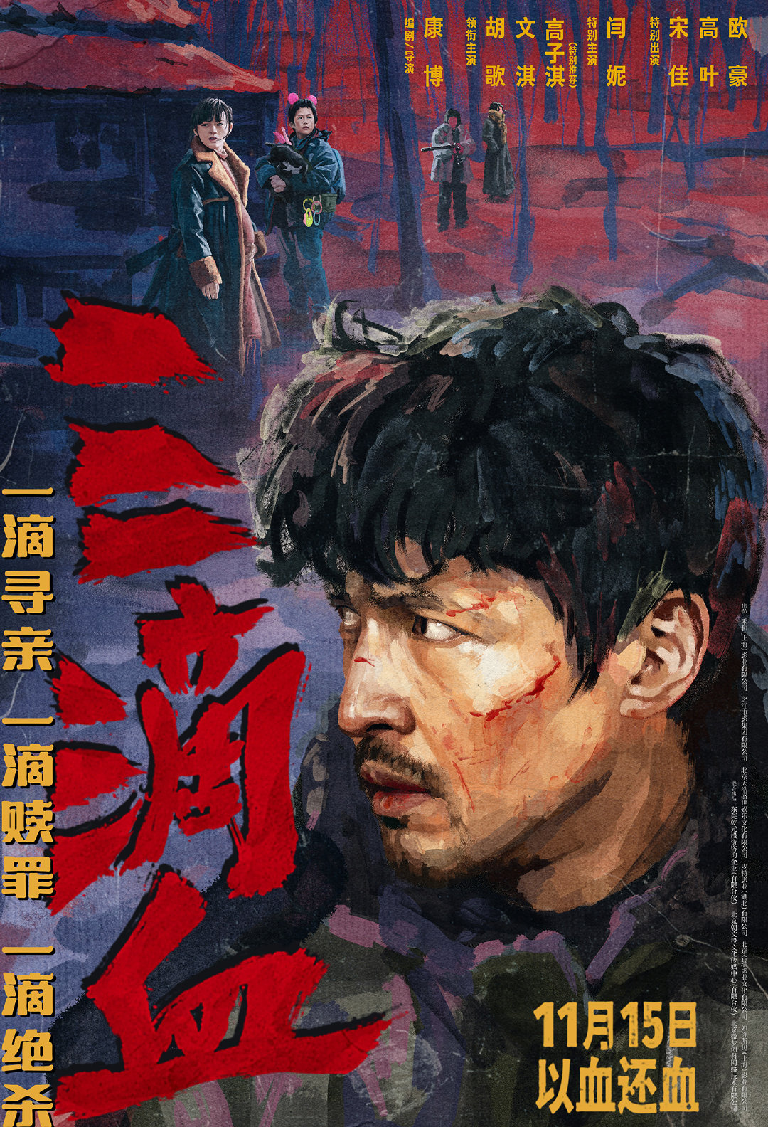 电影三滴血定档三滴血揭秘人贩子家族产业链《三滴血》定档11月15日！胡歌携超强卡