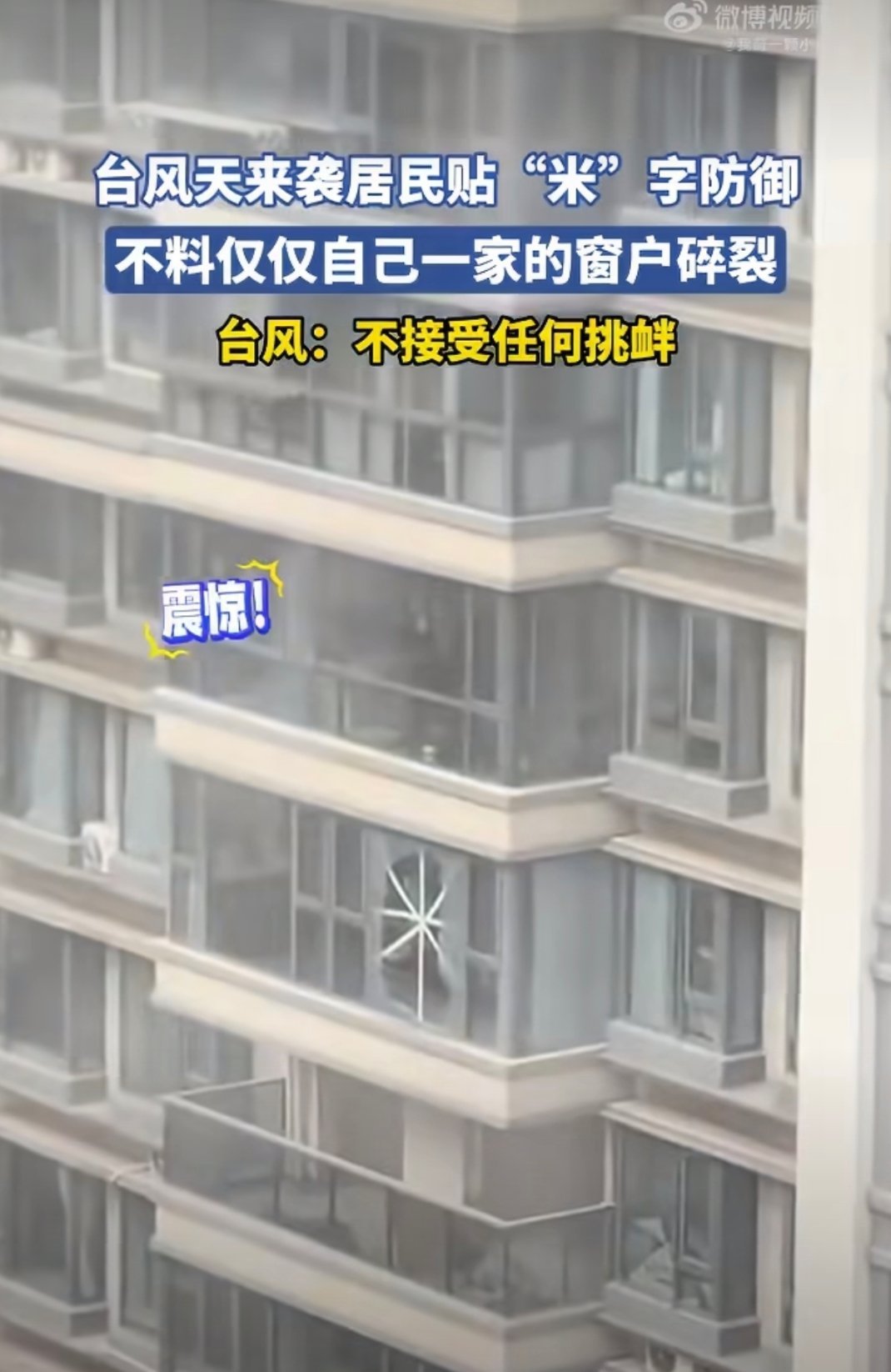 台风:你都帮我把靶子画好了 