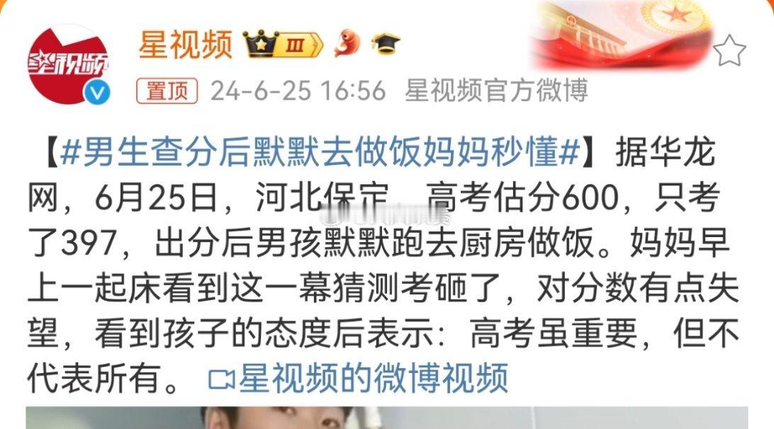 #男生查分后默默去做饭妈妈秒懂#估分600，考了397， 娘还秒懂。对自己的孩子