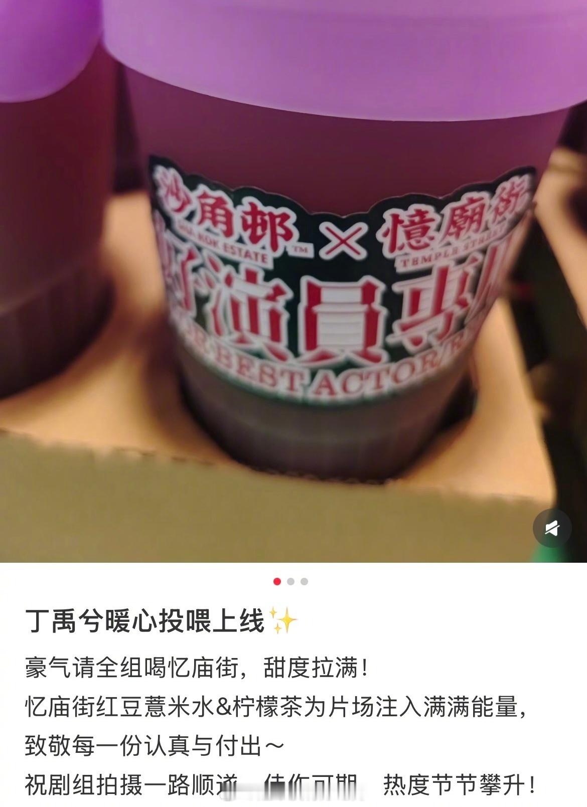 丁禹兮请《司宫令》剧组喝忆庙街人帅大方的小丁，在小丁的剧组好幸福司宫令剧组拍摄顺
