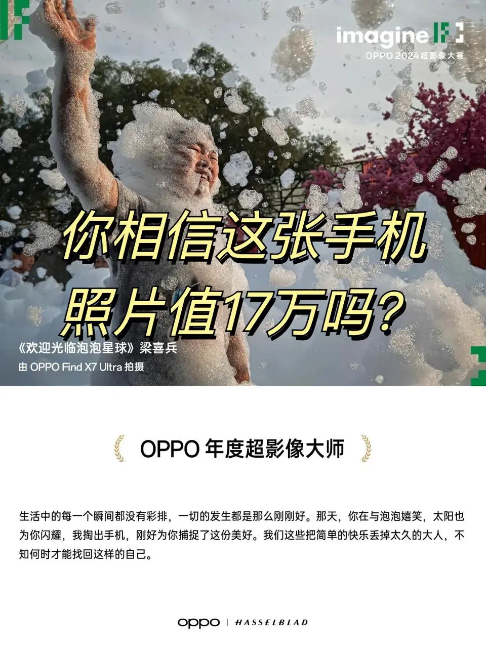 颠了？这张手机拍的照片价值17万😱