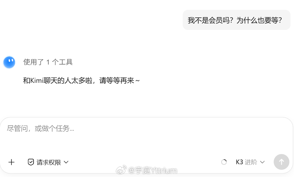 Kimi高管称K3非蒸馏复刻 现在和Kimi聊天的人太多啦，请等等再来～