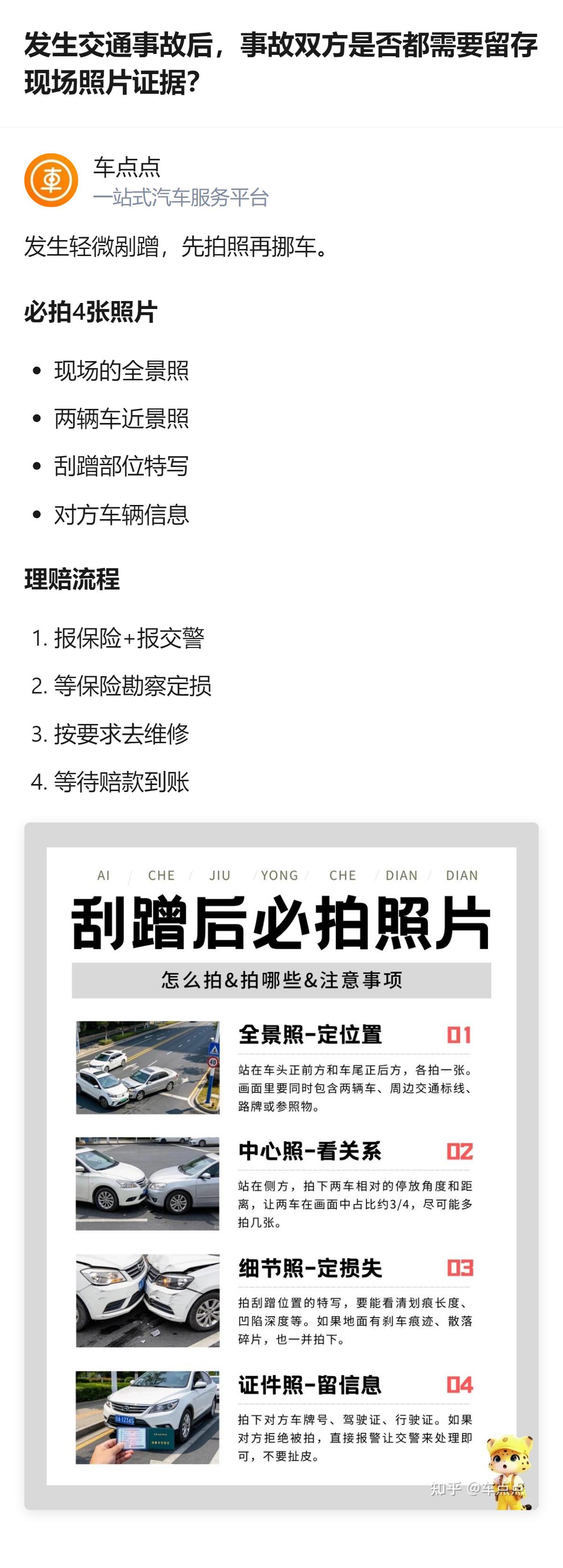 发生轻微剐蹭后，事故双方都需要留存现场照片，具体要拍现场全景、两车近景、刮蹭部位