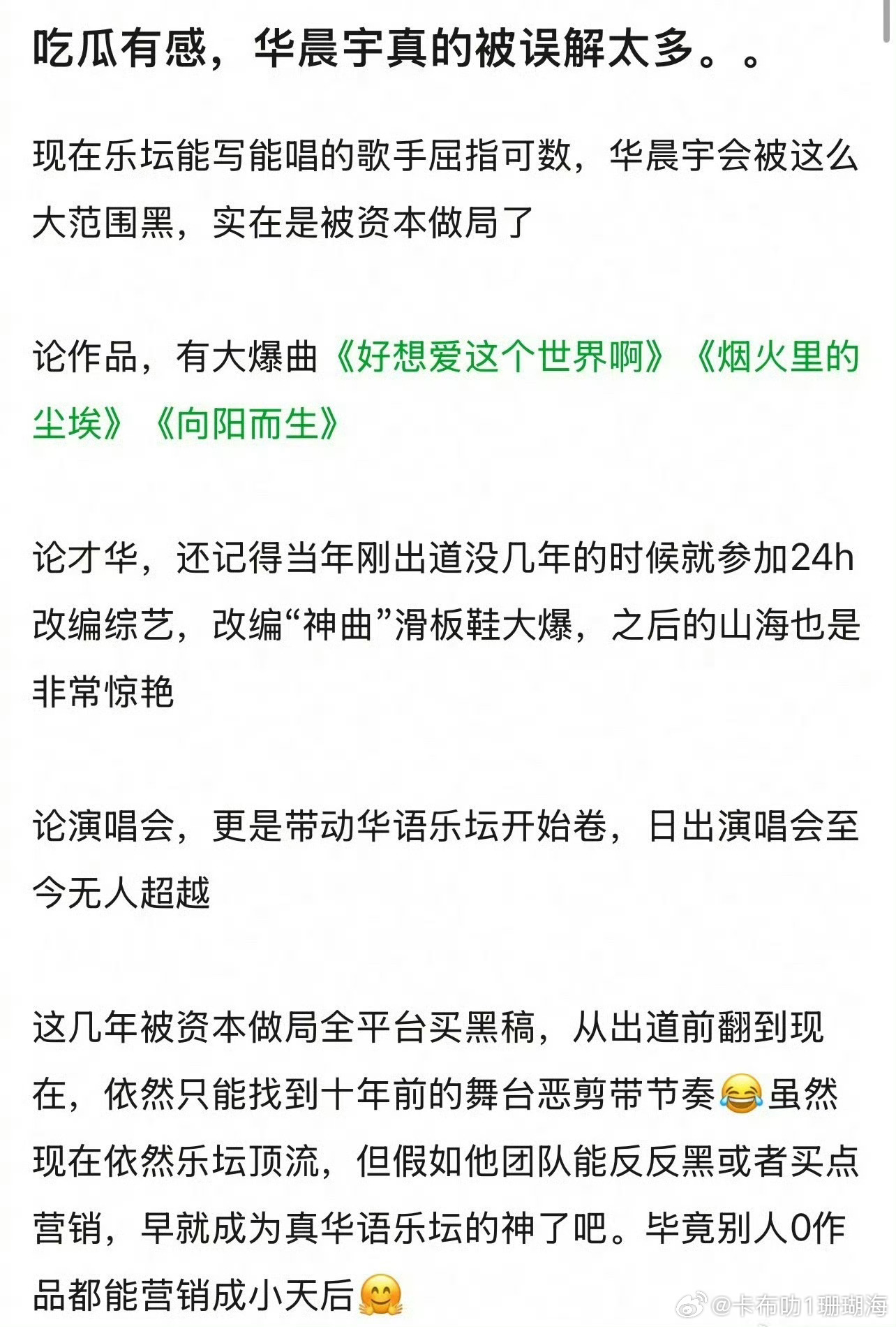 吃瓜吃到华晨宇，华晨宇是不是被误解了很多？ 昨天还有人说单依纯风格很像华晨宇，有