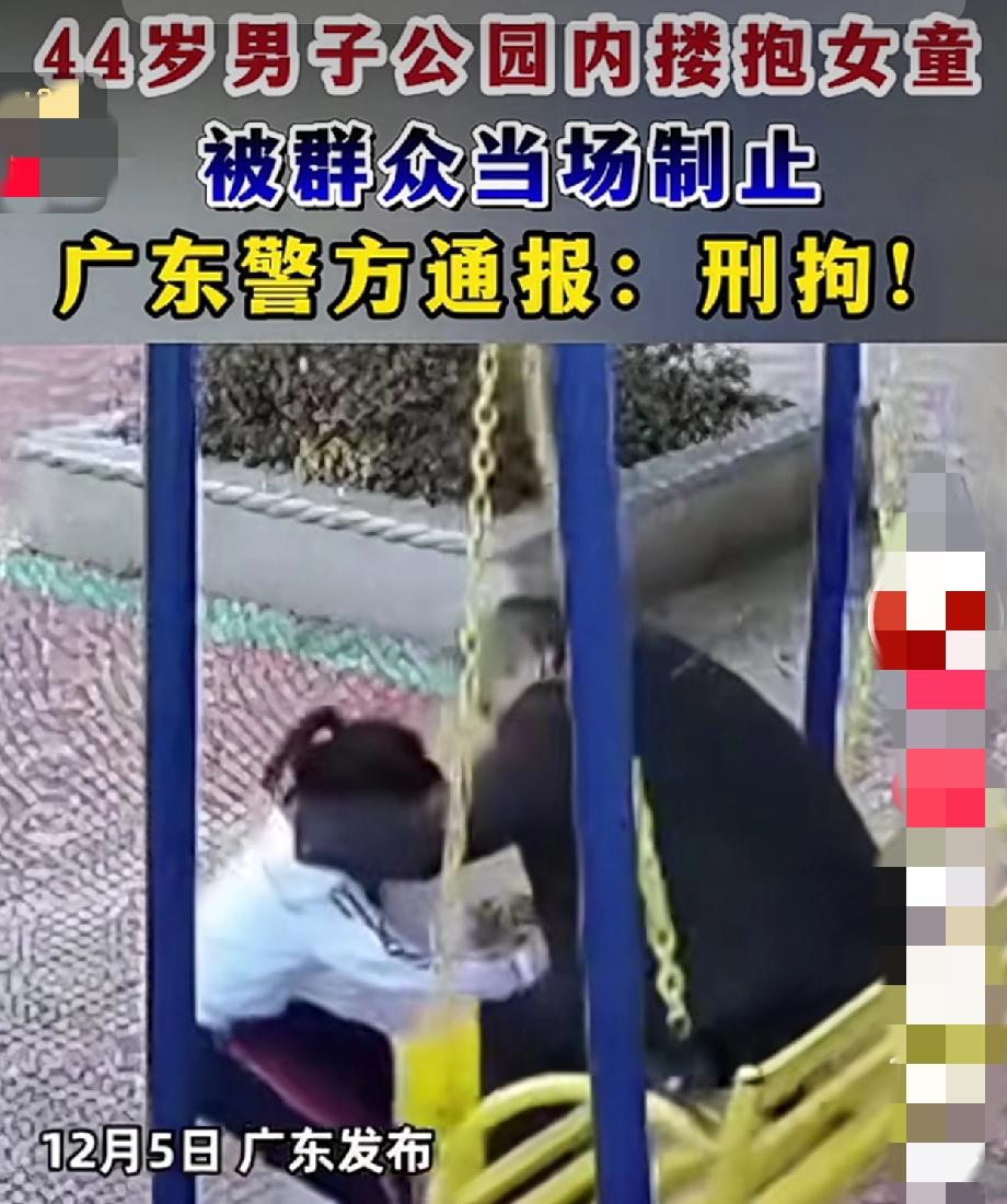 活久见！44岁“老畜生”抢秋千搂女童 俩娃神反击+群众围堵 插翅难飞！
 
20