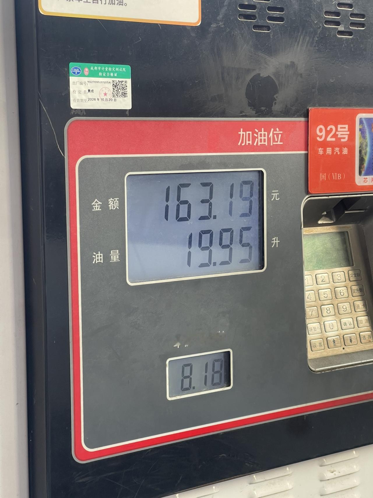 半个月不加油，这会儿92直接干到8块1毛8？这油价对吗？[流泪][流泪][流泪]